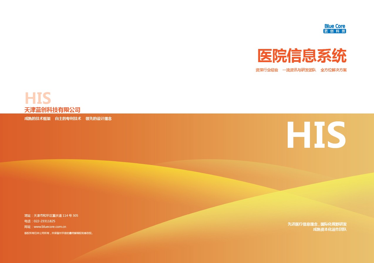 ���̩�_(d��)��(gu��)�H��Ѫ�ܲ��t(y��)ԺHIS��EMR��NIS��B 
